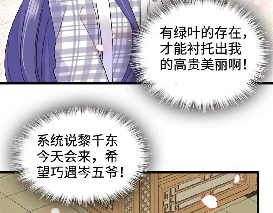 《全能千金燃翻天》30 不好招惹的主 第79页
