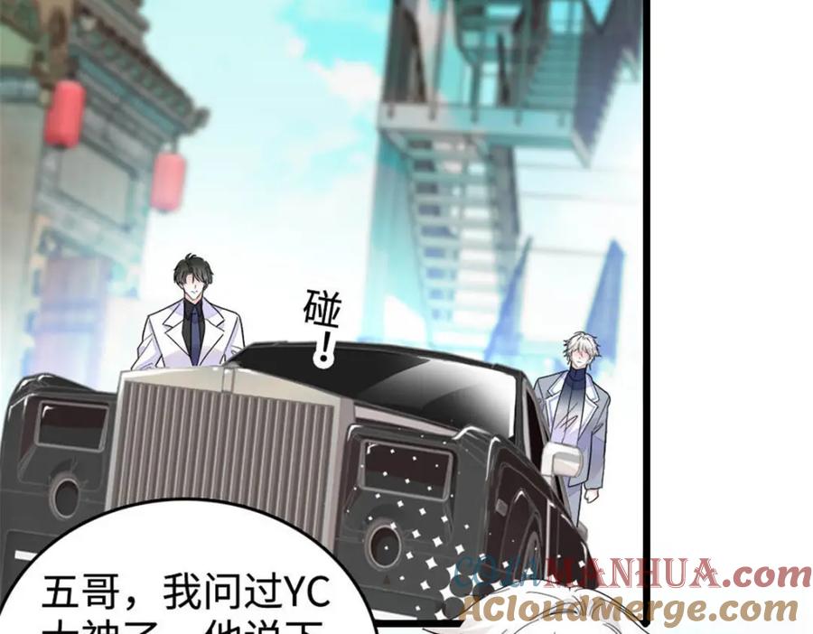 《全能千金燃翻天》30 不好招惹的主 第61页