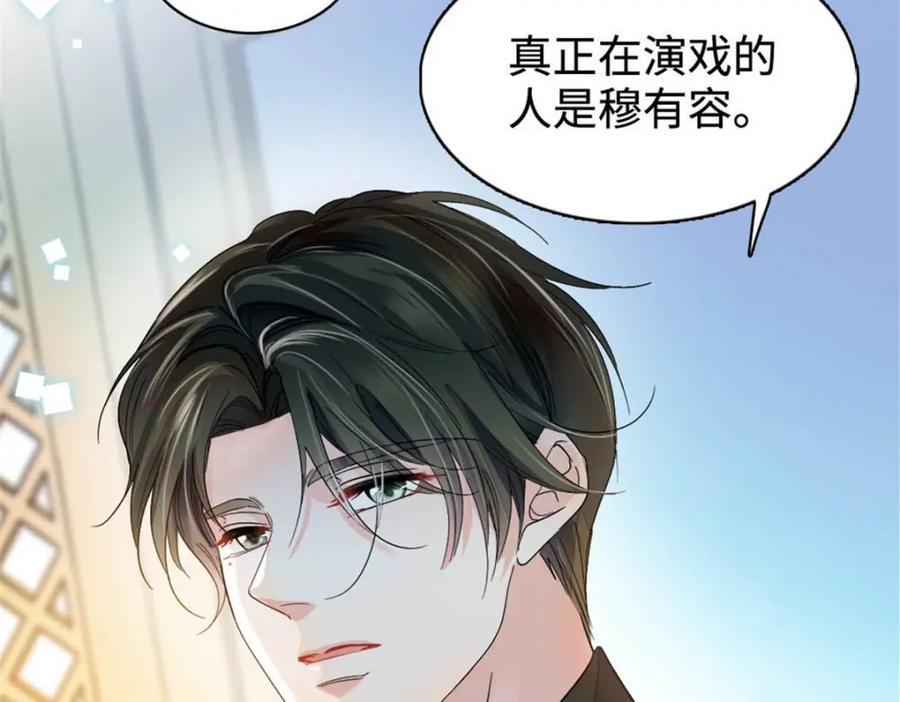 《全能千金燃翻天》30 不好招惹的主 第132页
