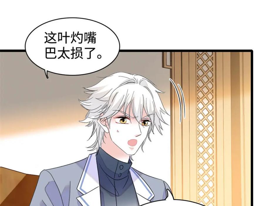 《全能千金燃翻天》30 不好招惹的主 第126页