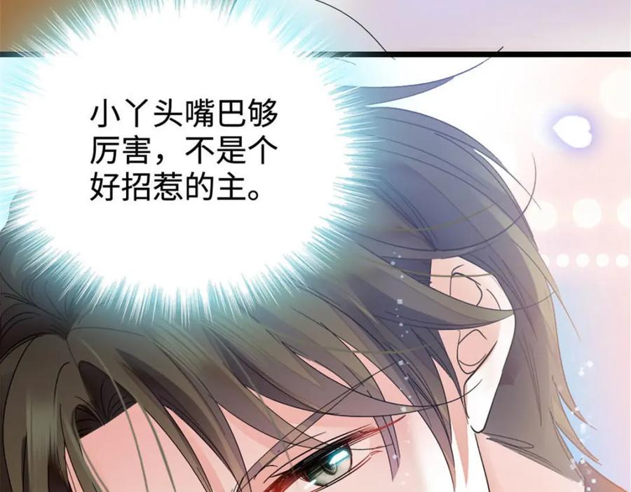 《全能千金燃翻天》30 不好招惹的主 第112页