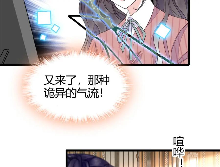《全能千金燃翻天》31 棋逢对手 第76页