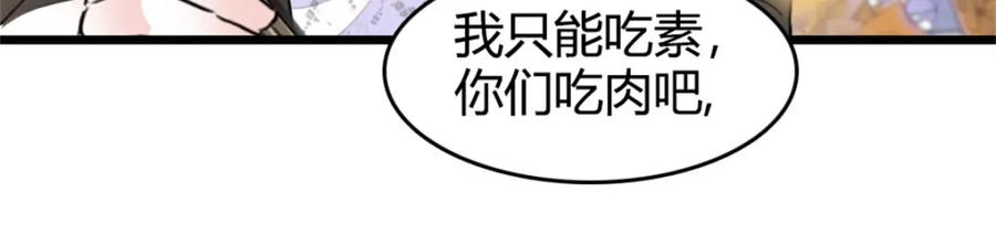 《全能千金燃翻天》31 棋逢对手 第55页
