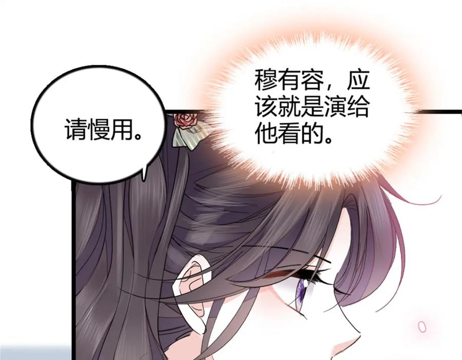 《全能千金燃翻天》31 棋逢对手 第30页