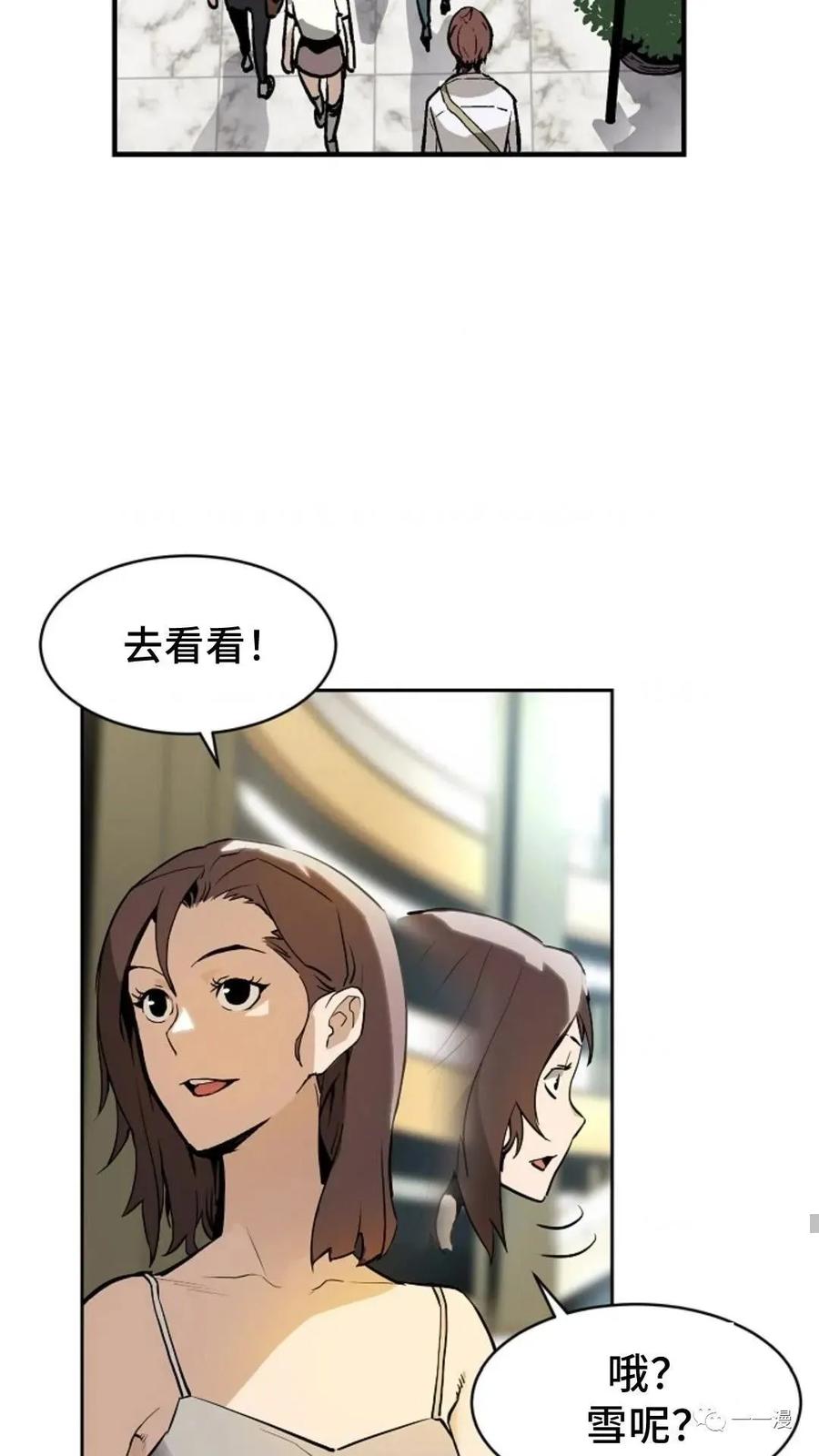 《贪食的降临》第33话 第71页