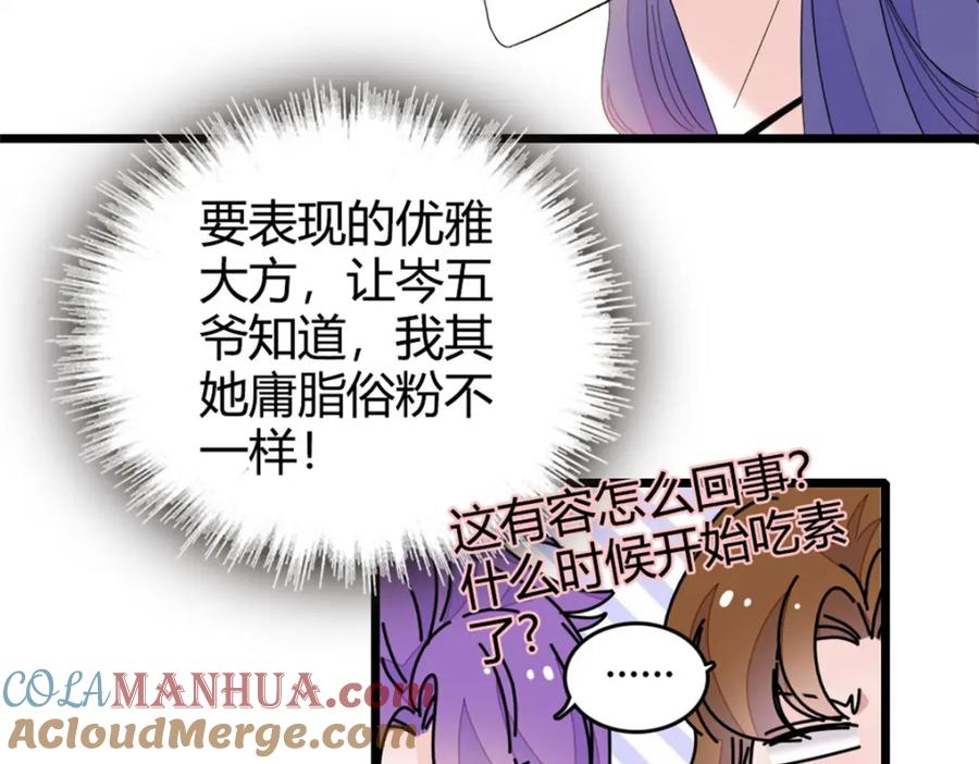 《全能千金燃翻天》31 棋逢对手 第57页