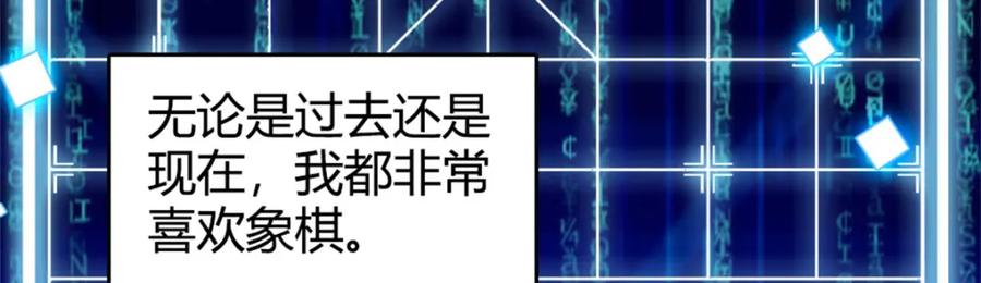 《全能千金燃翻天》31 棋逢对手 第84页