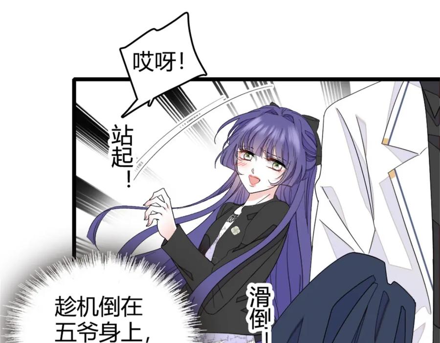 《全能千金燃翻天》31 棋逢对手 第63页