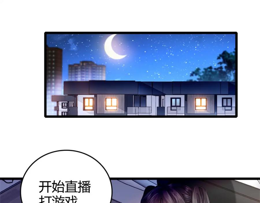 《全能千金燃翻天》31 棋逢对手 第79页