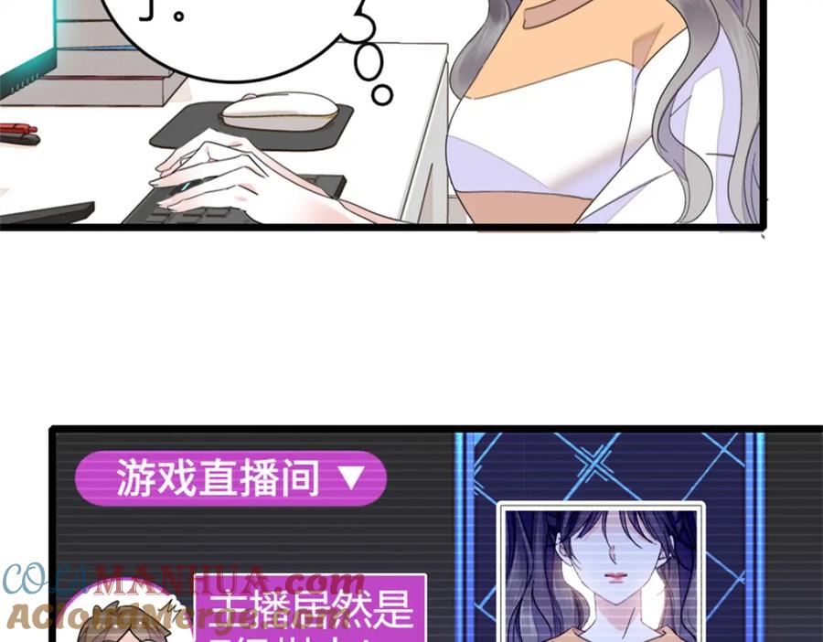 《全能千金燃翻天》31 棋逢对手 第89页