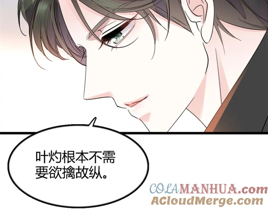 《全能千金燃翻天》31 棋逢对手 第37页