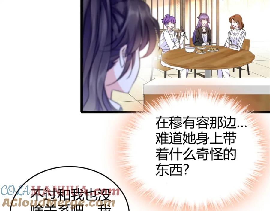 《全能千金燃翻天》31 棋逢对手 第77页