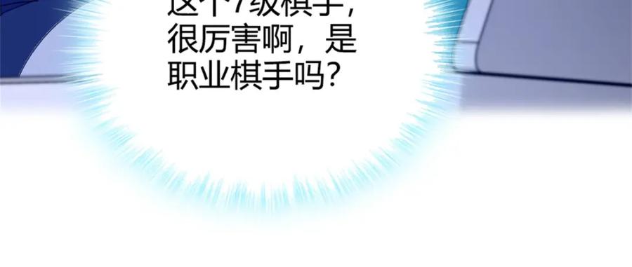 《全能千金燃翻天》31 棋逢对手 第111页