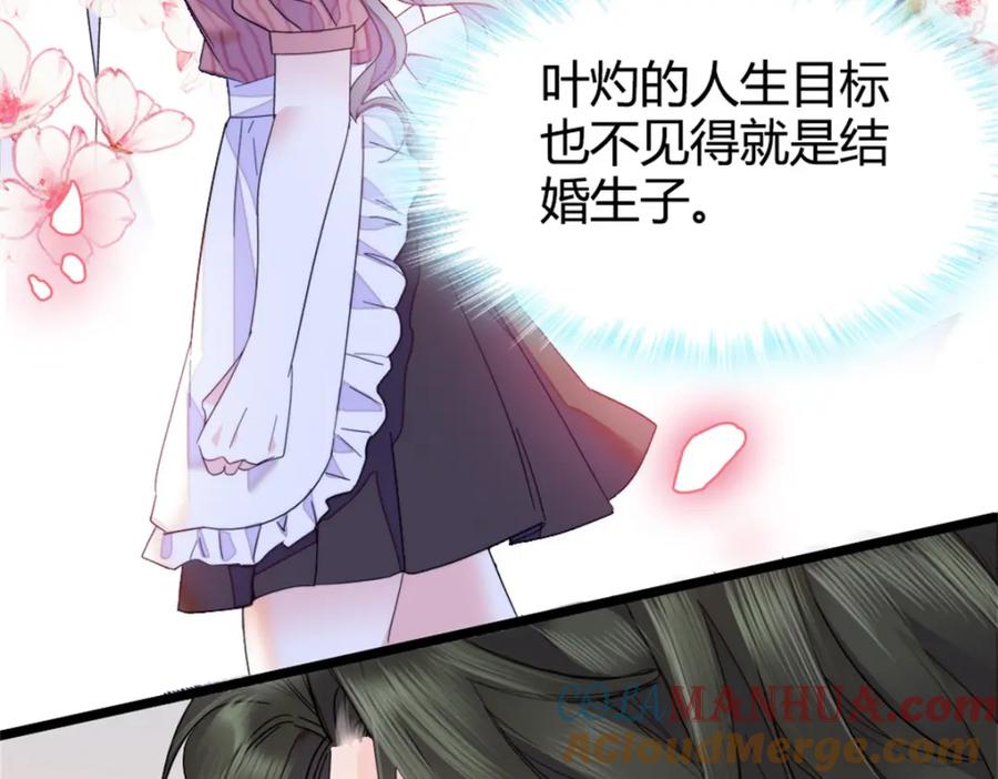 《全能千金燃翻天》31 棋逢对手 第41页
