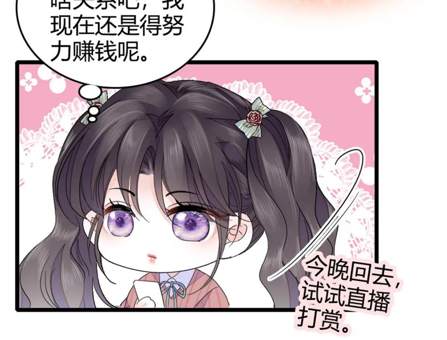 《全能千金燃翻天》31 棋逢对手 第78页