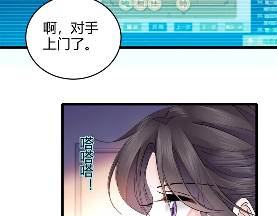 《全能千金燃翻天》31 棋逢对手 第98页