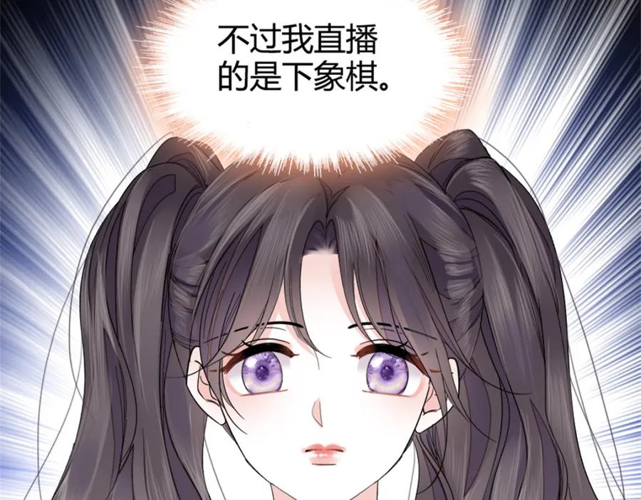 《全能千金燃翻天》31 棋逢对手 第82页