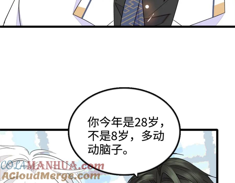 《全能千金燃翻天》31 棋逢对手 第9页