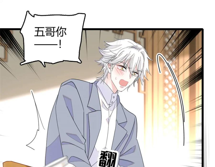 《全能千金燃翻天》31 棋逢对手 第12页