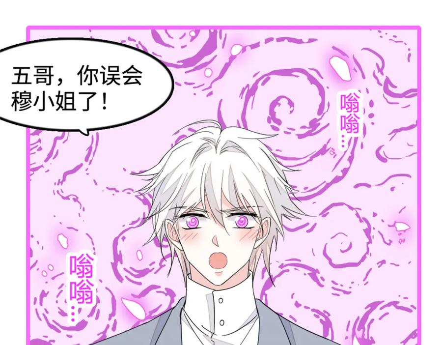 《全能千金燃翻天》31 棋逢对手 第3页