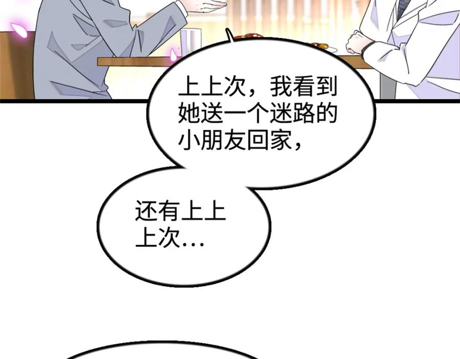 《全能千金燃翻天》31 棋逢对手 第6页