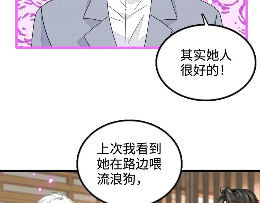 《全能千金燃翻天》31 棋逢对手 第4页