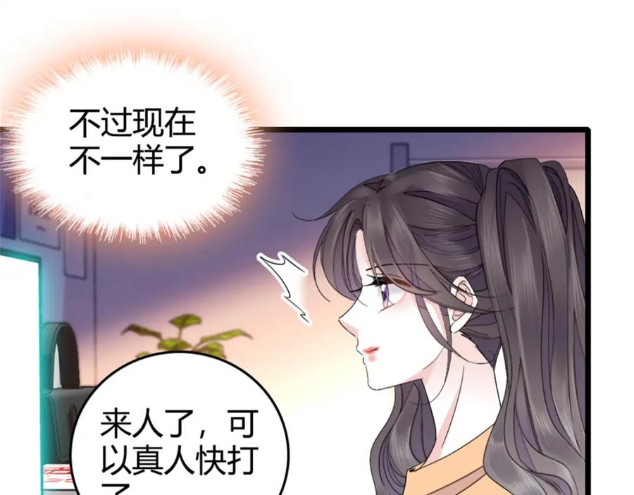 《全能千金燃翻天》31 棋逢对手 第88页