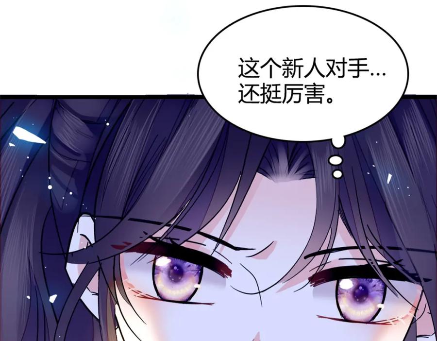 《全能千金燃翻天》31 棋逢对手 第104页