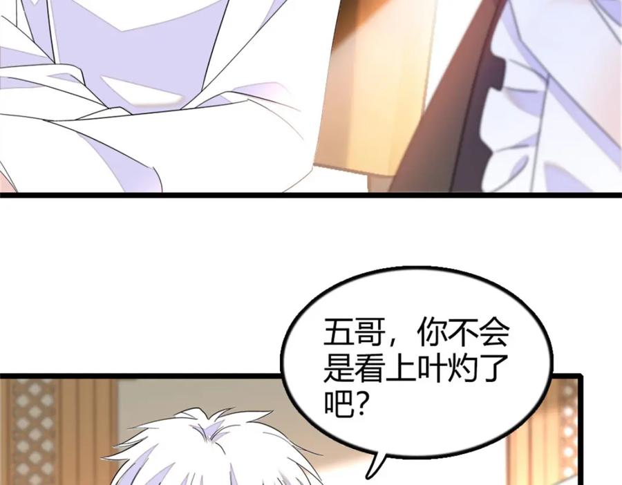 《全能千金燃翻天》31 棋逢对手 第34页