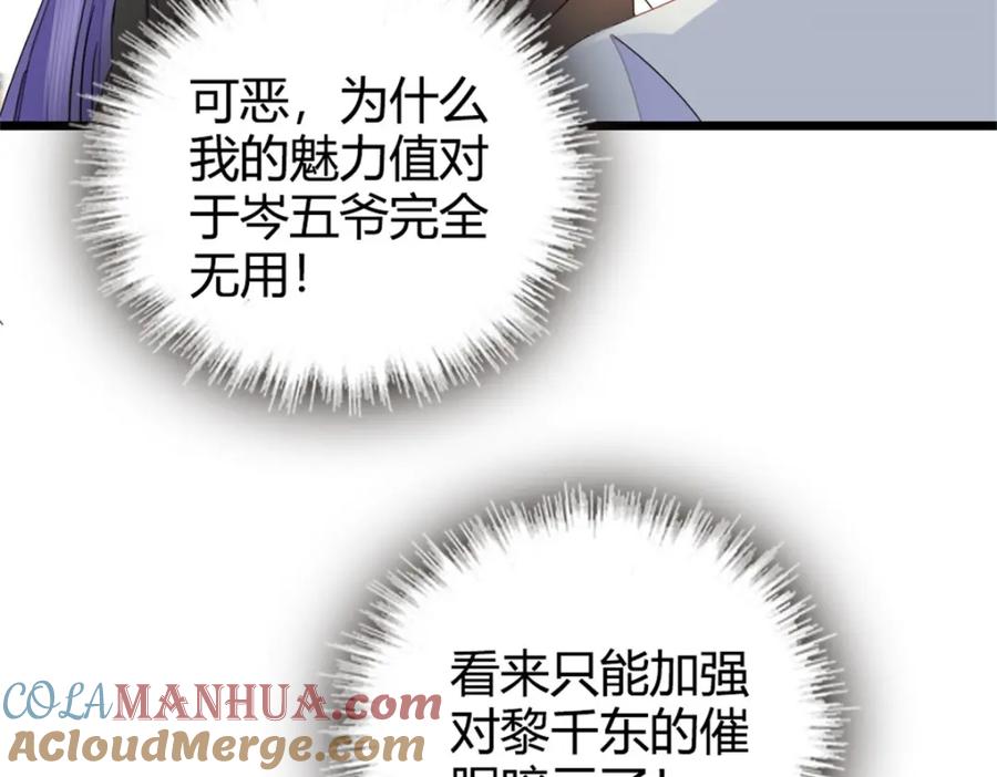 《全能千金燃翻天》31 棋逢对手 第69页