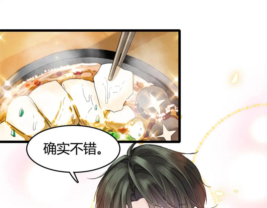 《全能千金燃翻天》31 棋逢对手 第47页