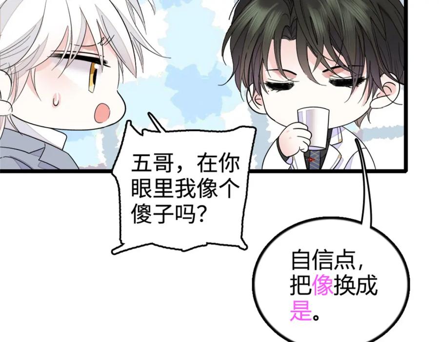 《全能千金燃翻天》31 棋逢对手 第10页