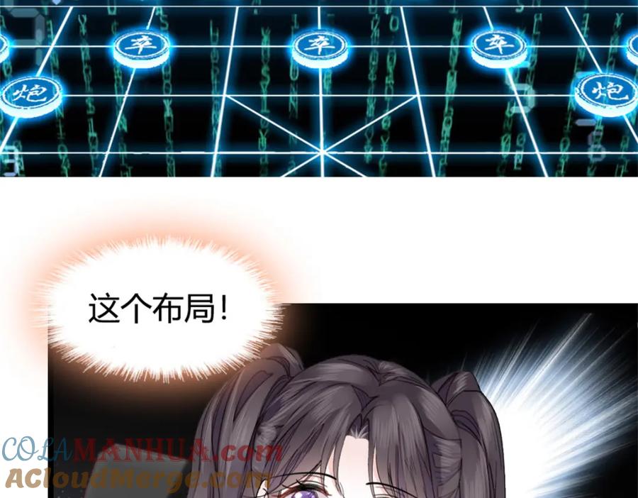 《全能千金燃翻天》31 棋逢对手 第101页