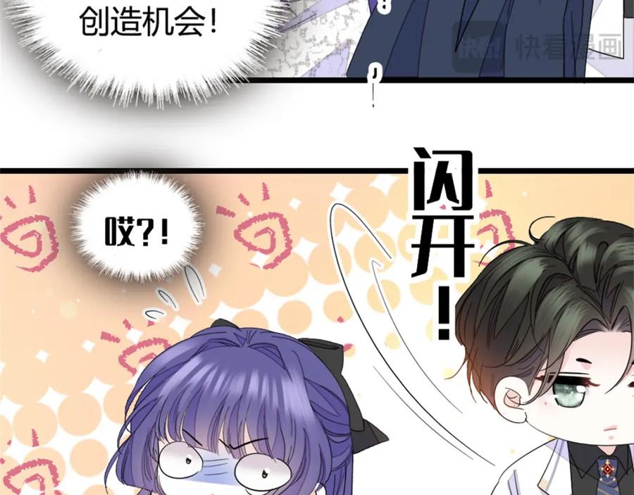 《全能千金燃翻天》31 棋逢对手 第64页