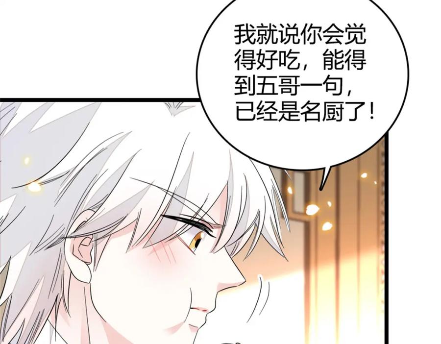 《全能千金燃翻天》31 棋逢对手 第50页