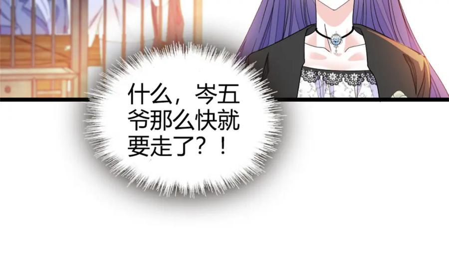 《全能千金燃翻天》31 棋逢对手 第60页