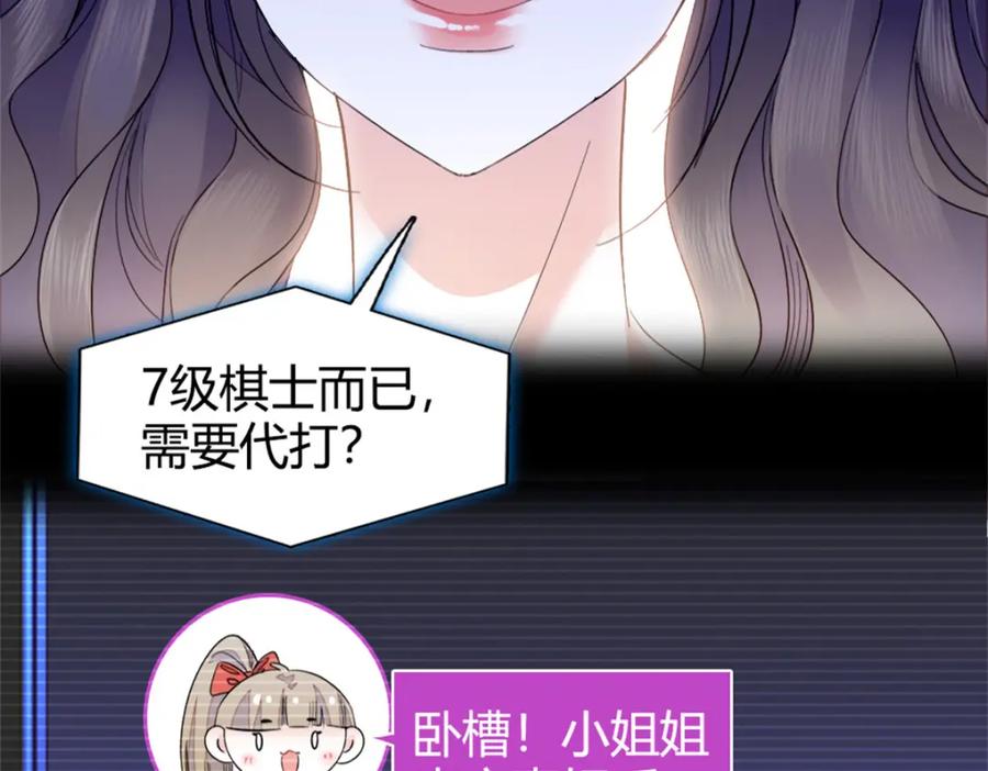 《全能千金燃翻天》31 棋逢对手 第92页