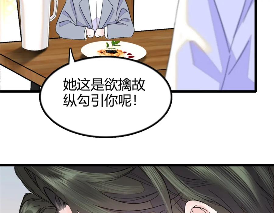 《全能千金燃翻天》31 棋逢对手 第36页
