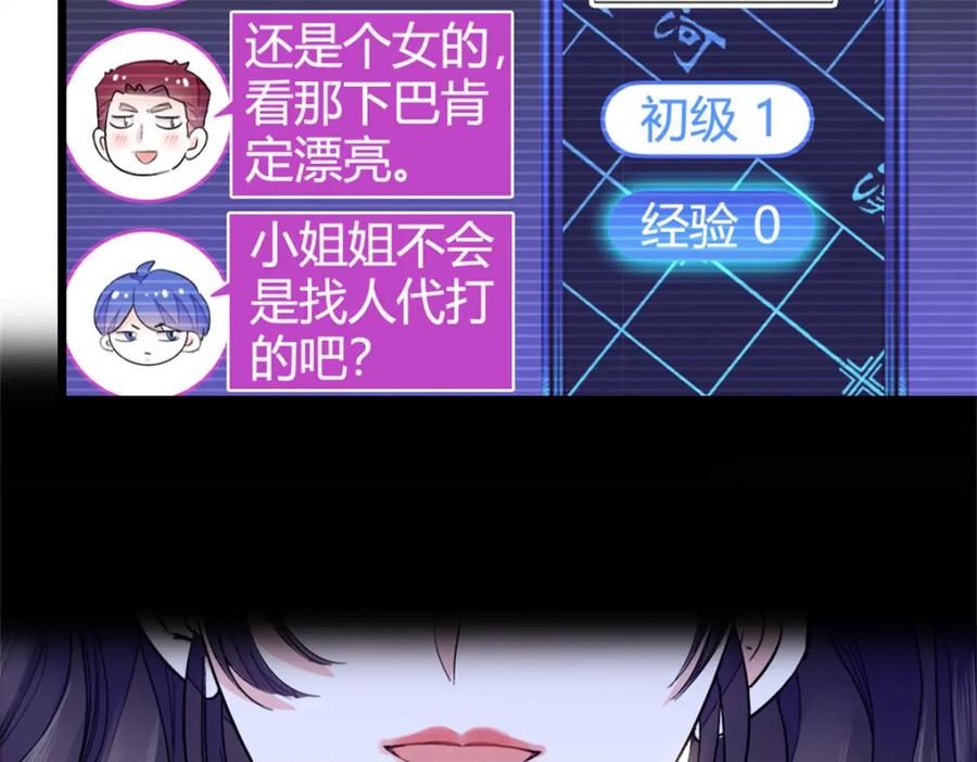 《全能千金燃翻天》31 棋逢对手 第91页