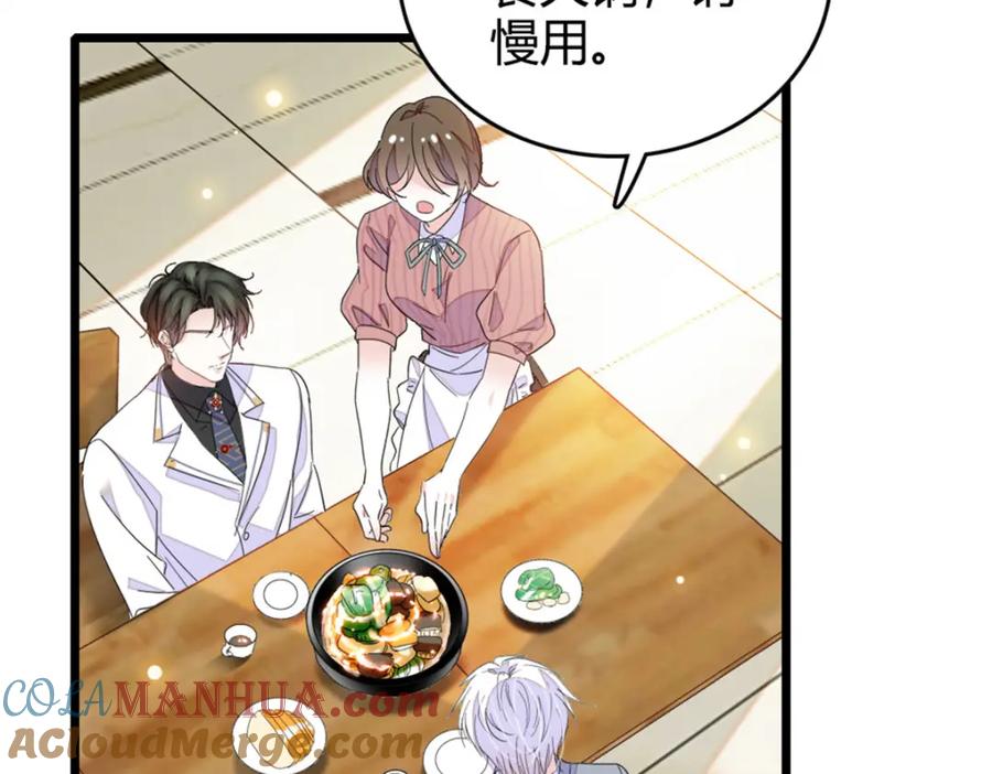 《全能千金燃翻天》31 棋逢对手 第45页
