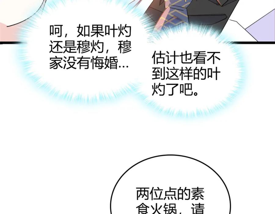 《全能千金燃翻天》31 棋逢对手 第44页
