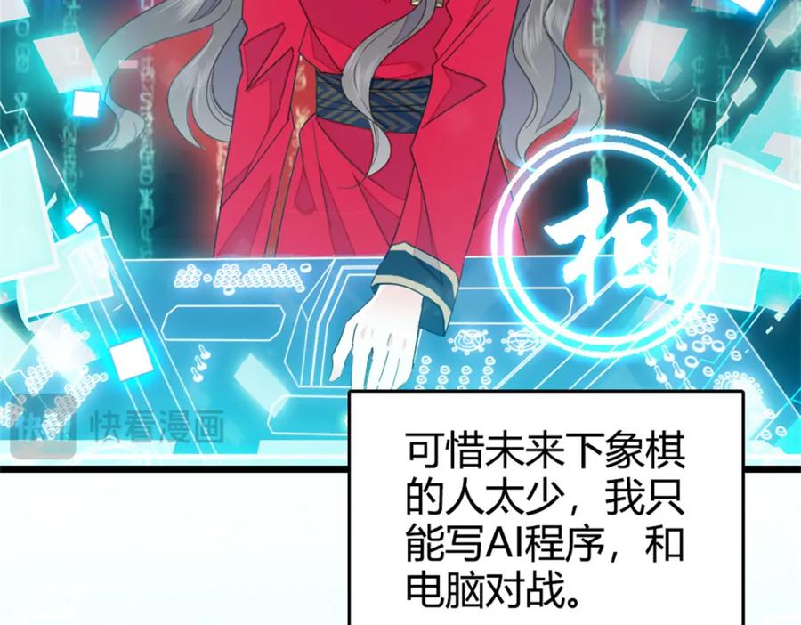 《全能千金燃翻天》31 棋逢对手 第86页