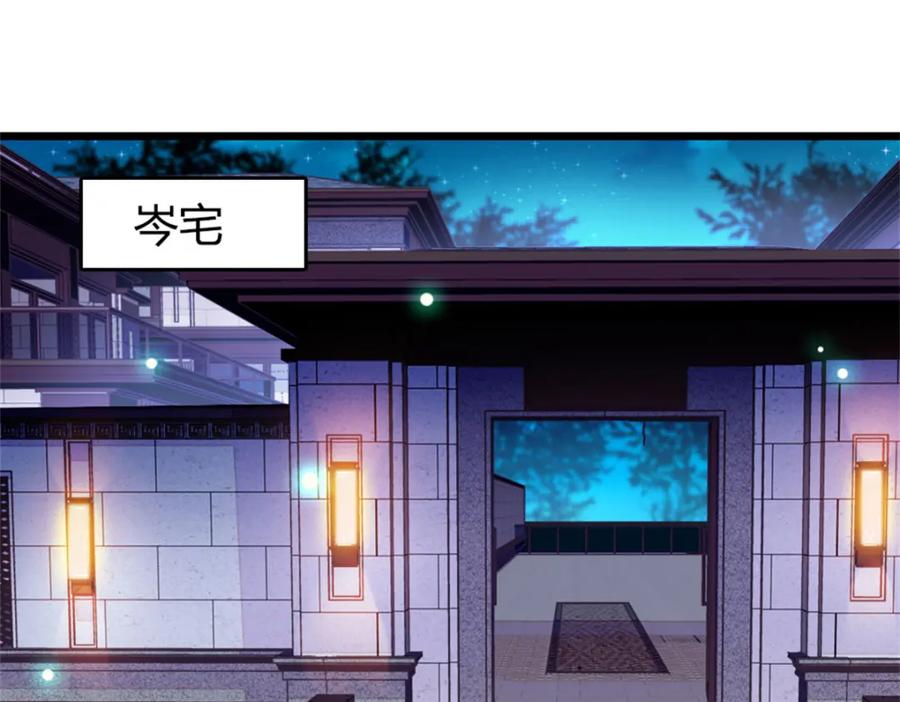 《全能千金燃翻天》31 棋逢对手 第106页
