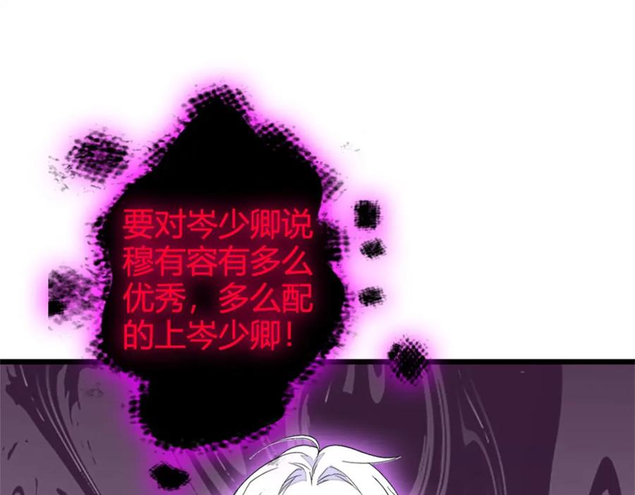 《全能千金燃翻天》31 棋逢对手 第71页