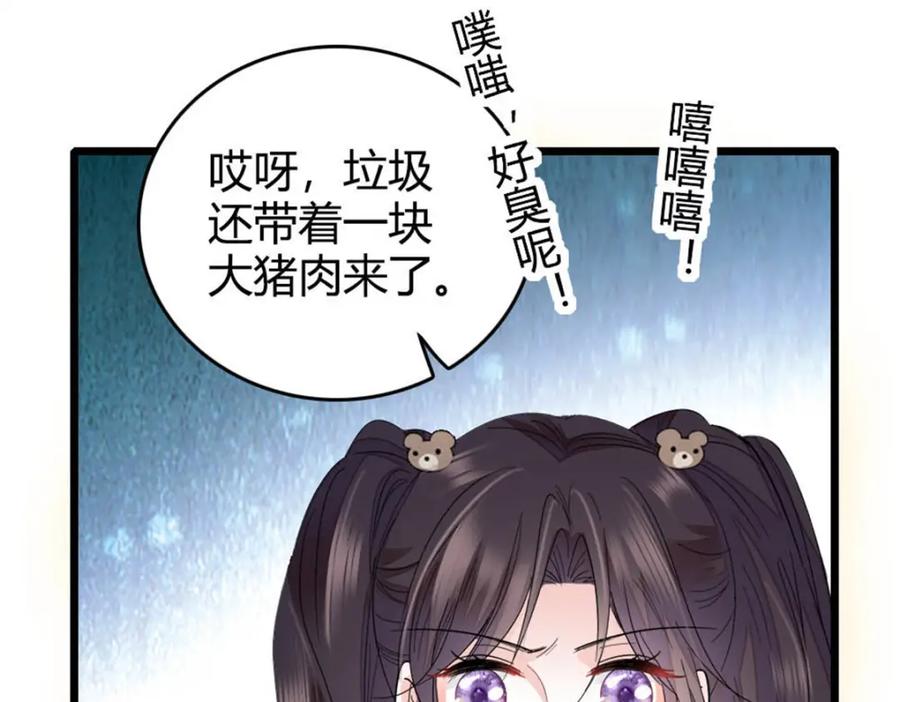 《全能千金燃翻天》32 和YC有点像 第110页
