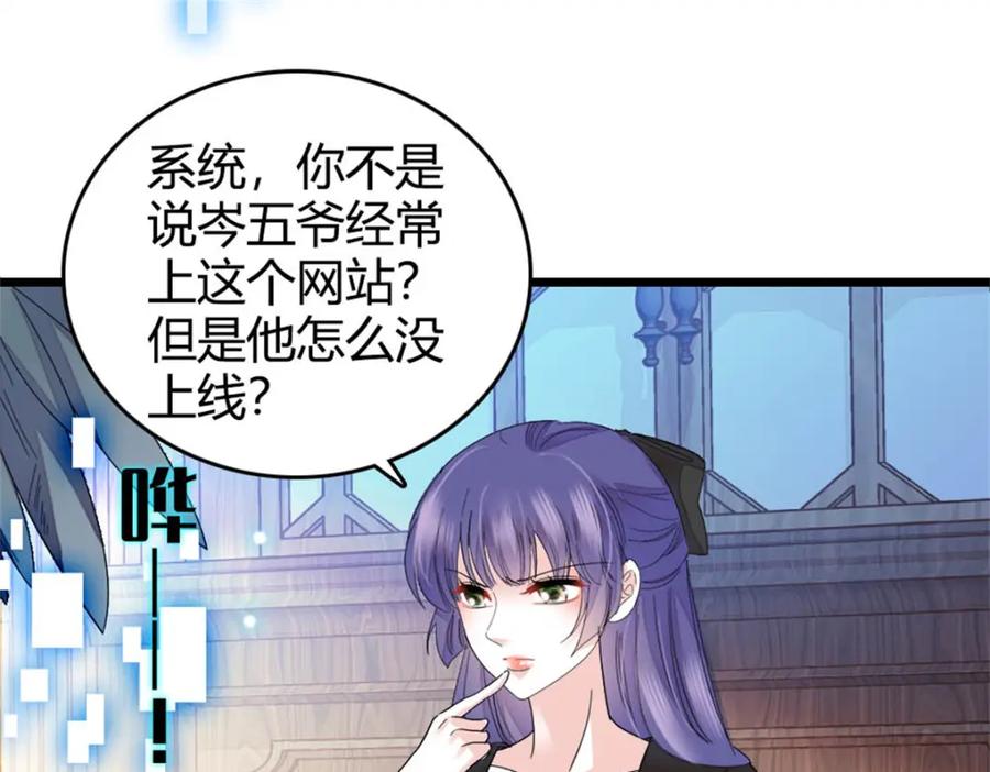 《全能千金燃翻天》32 和YC有点像 第36页