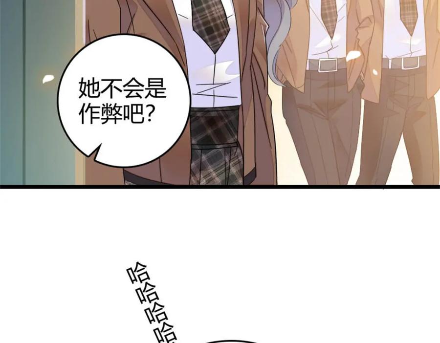 《全能千金燃翻天》32 和YC有点像 第87页