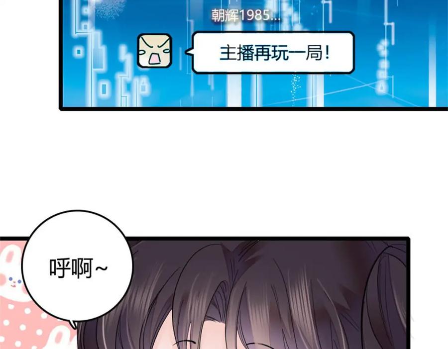 《全能千金燃翻天》32 和YC有点像 第16页