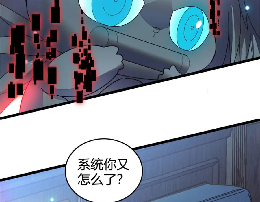 《全能千金燃翻天》32 和YC有点像 第39页
