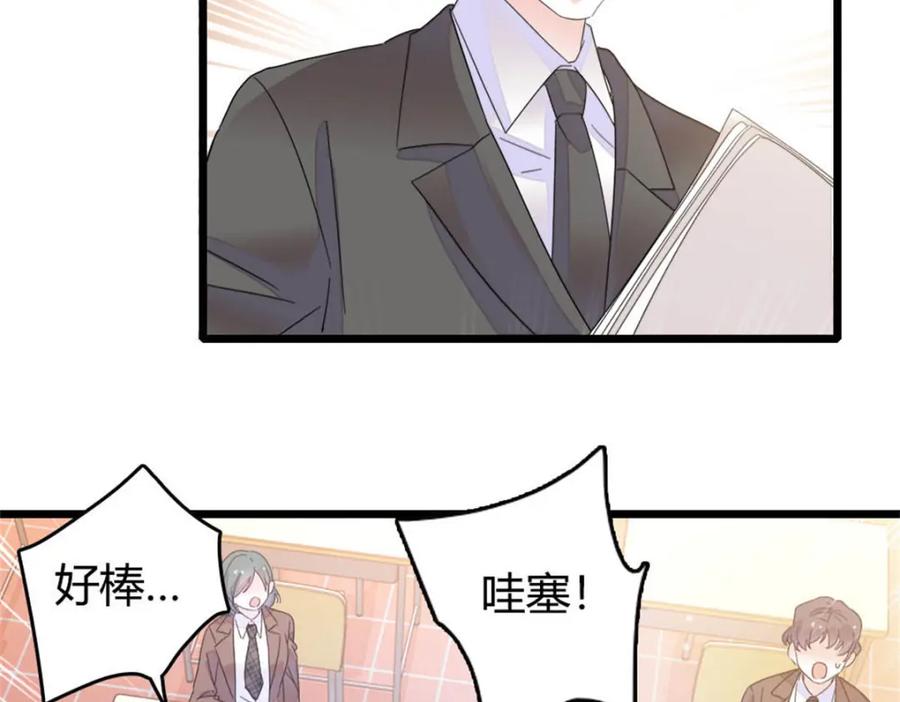 《全能千金燃翻天》32 和YC有点像 第76页